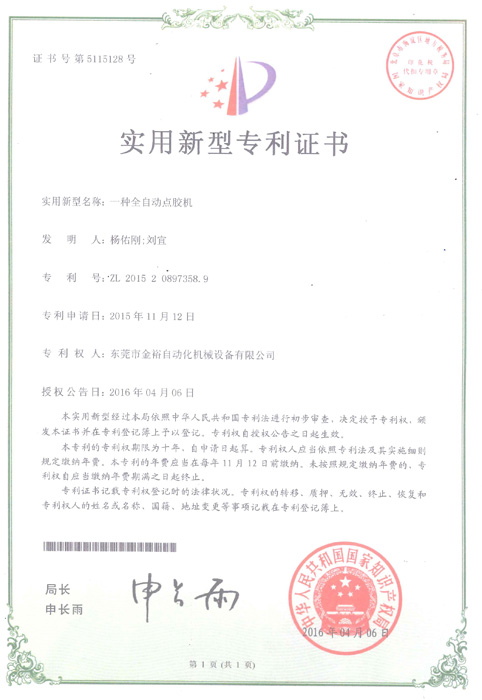 點膠機專利