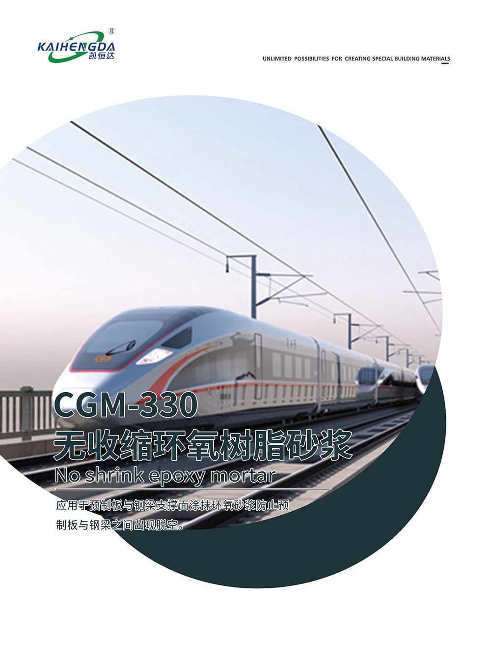 CGM-330-無收縮環氧樹脂砂漿a.jpg